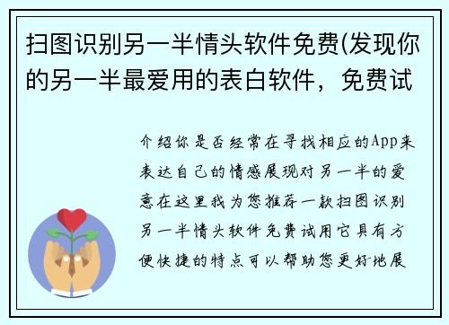 扫图识别另一半情头软件免费(发现你的另一半最爱用的表白软件，免费试用！)
