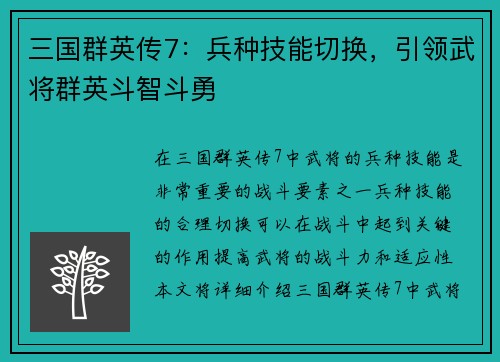 三国群英传7：兵种技能切换，引领武将群英斗智斗勇